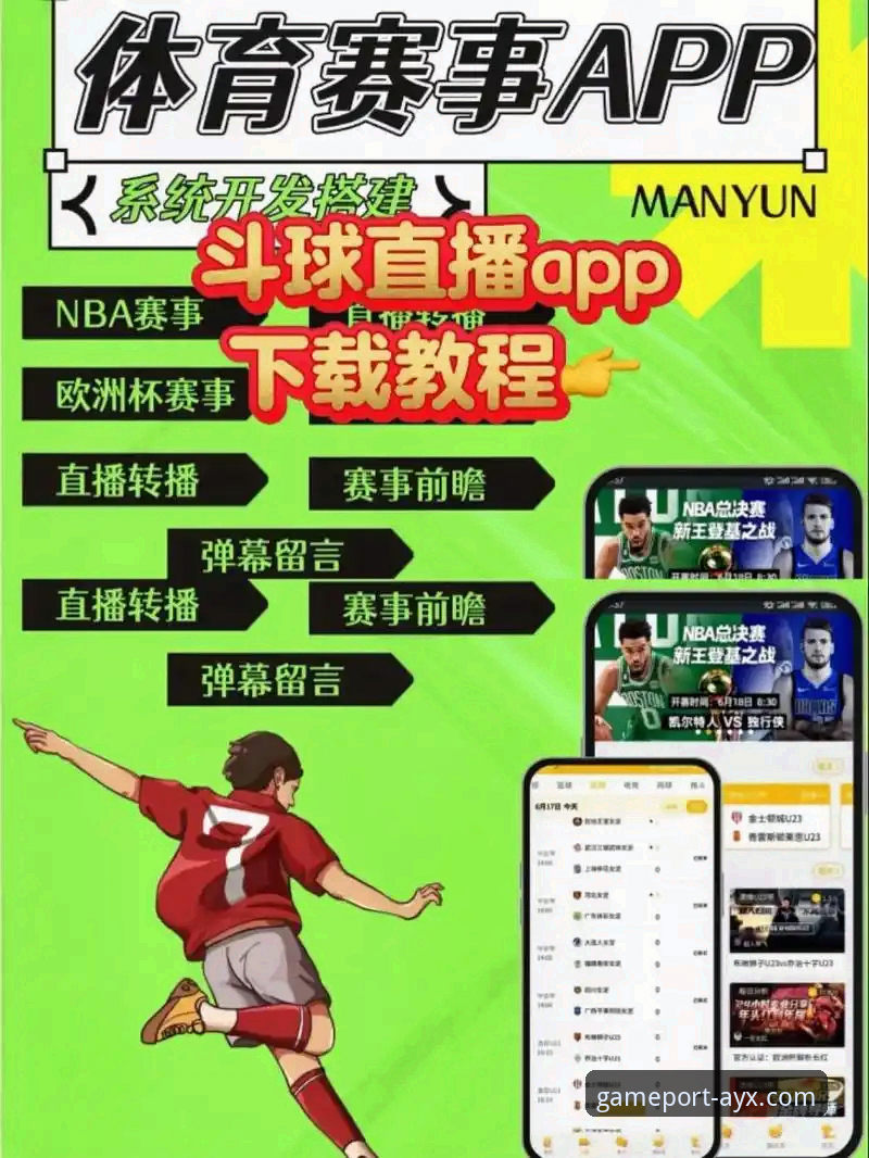 爱游戏体育平台v2.2.1版本上线，官方入口与赛事服务最新动态