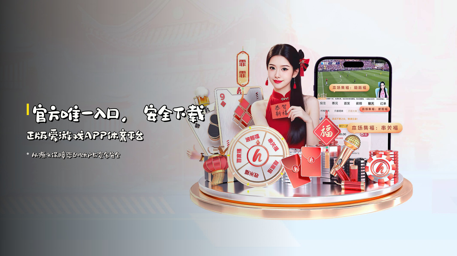 官方唯一入口，<strong>安全下载</strong>正版爱游戏APP体育平台